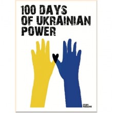 Study Magazine: 100 Days of Ukrainian Power