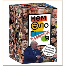 Карточная игра Мемологія: Паляниця
