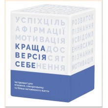 Карточки Краща Версія Себе