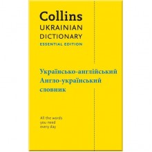 Collins Ukrainian Dictionary Essential Edition