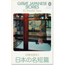 Great Japanese Stories