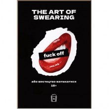 The Art of Swearing