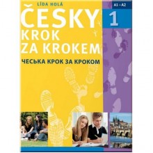 Česky krok za krokem 1 Učebnice (ukrajinská)